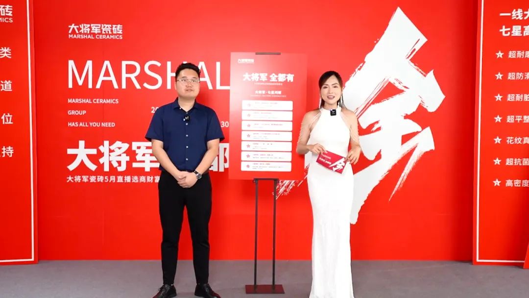 大咖云集，大將軍瓷磚5.26直播招商會(huì)，引爆建陶行業(yè)新未來(lái)！(圖10)