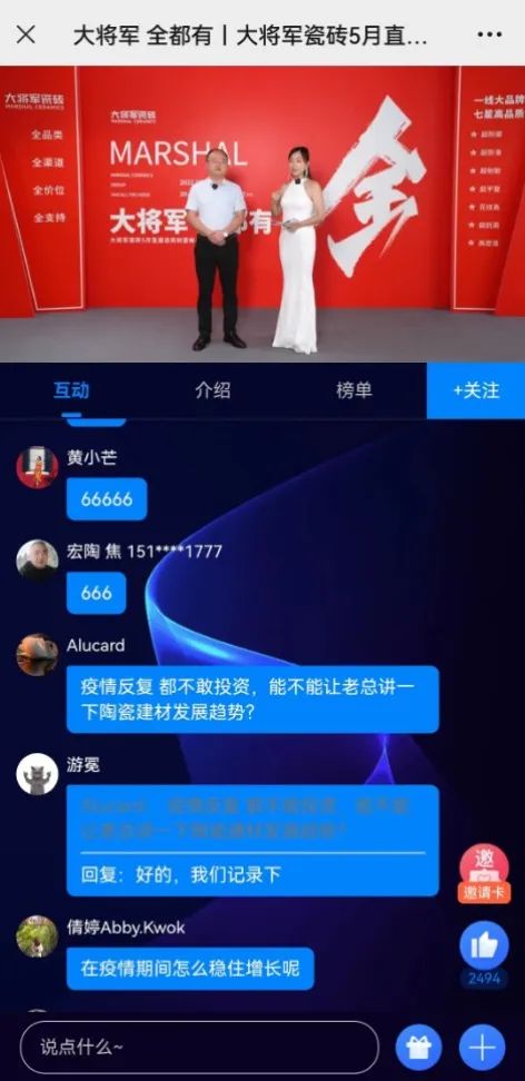 大咖云集，大將軍瓷磚5.26直播招商會(huì)，引爆建陶行業(yè)新未來(lái)！(圖11)