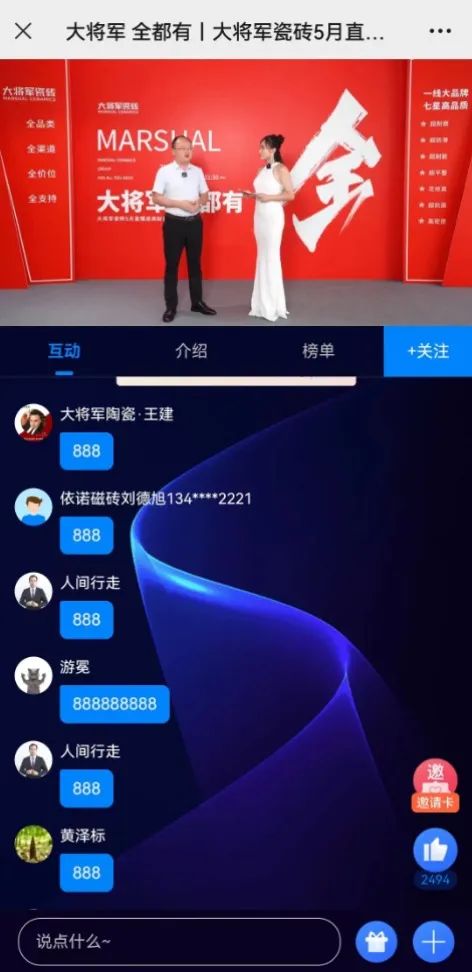 大咖云集，大將軍瓷磚5.26直播招商會(huì)，引爆建陶行業(yè)新未來(lái)！(圖14)