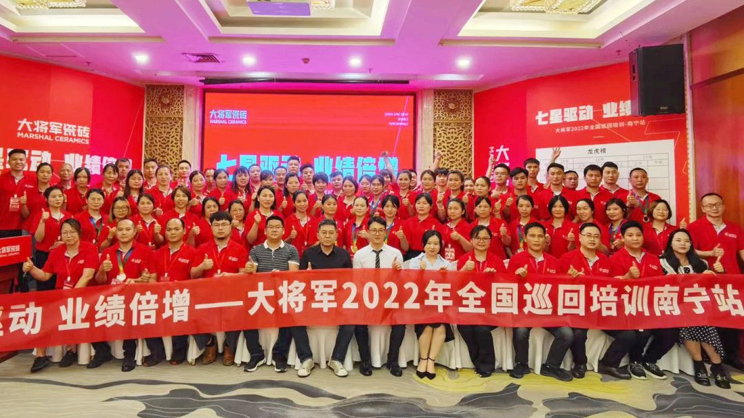 七星驅(qū)動(dòng) 業(yè)績倍增| 大將軍2022年全國巡回培訓(xùn)南寧站，完美收官！(圖31)