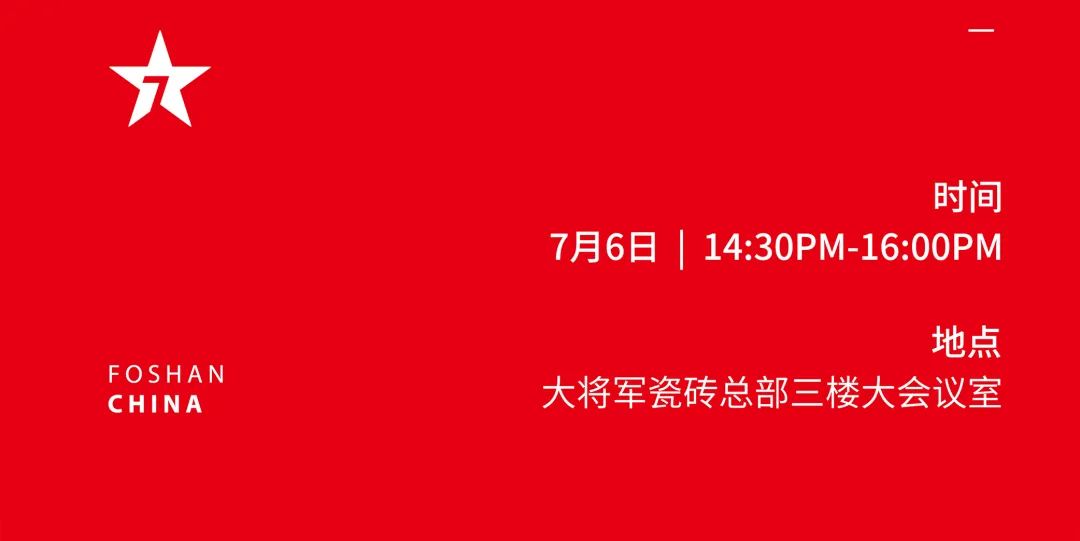 大咖助陣，「2022瓷磚還能這么干」行業(yè)趨勢(shì)交流峰會(huì)即將啟幕！(圖4)
