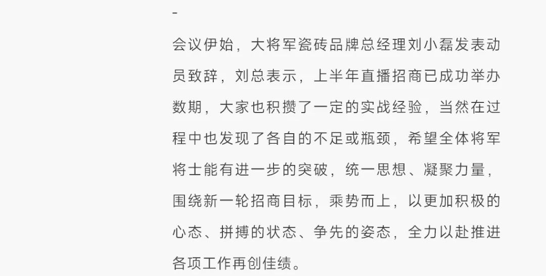大將軍·全都有|啟動(dòng)會(huì)擂響“出征鼓”，大將軍瓷磚8月直播選商財(cái)富峰會(huì)燃情再啟！(圖6)