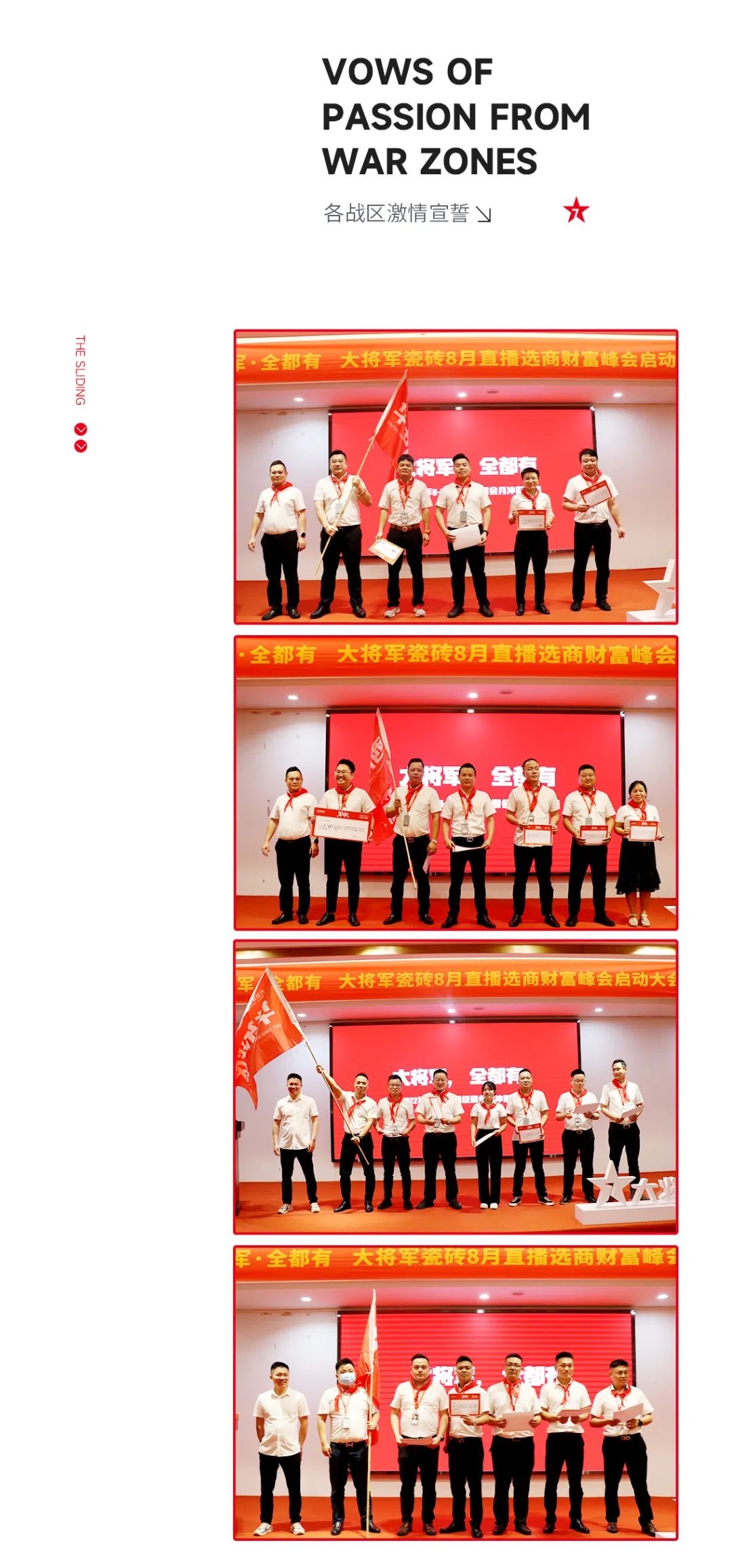 大將軍·全都有|啟動(dòng)會(huì)擂響“出征鼓”，大將軍瓷磚8月直播選商財(cái)富峰會(huì)燃情再啟！(圖15)