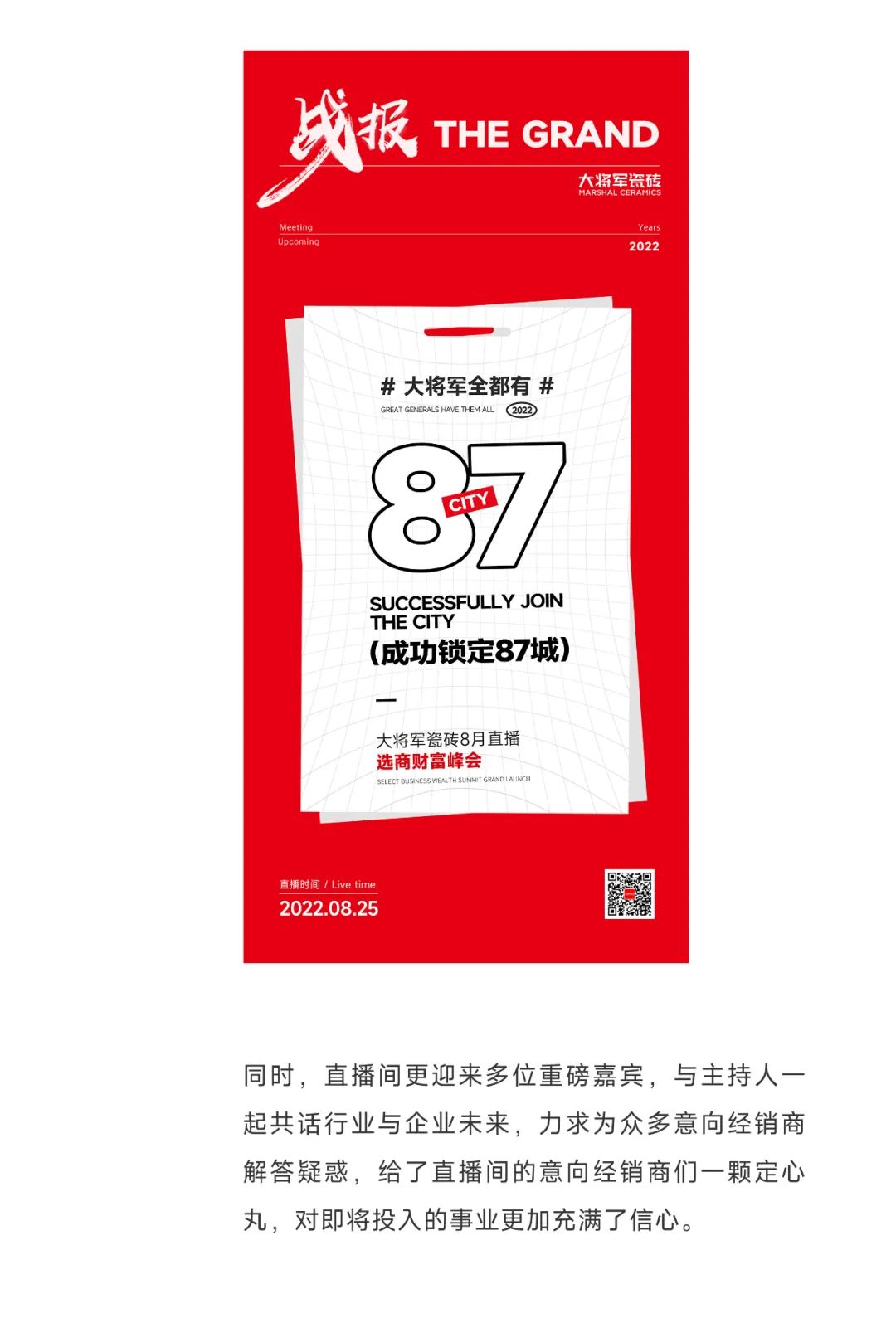 爆單不止，再創(chuàng)佳績丨大將軍瓷磚8月直播選商財(cái)富峰會(huì)圓滿收官！(圖6)