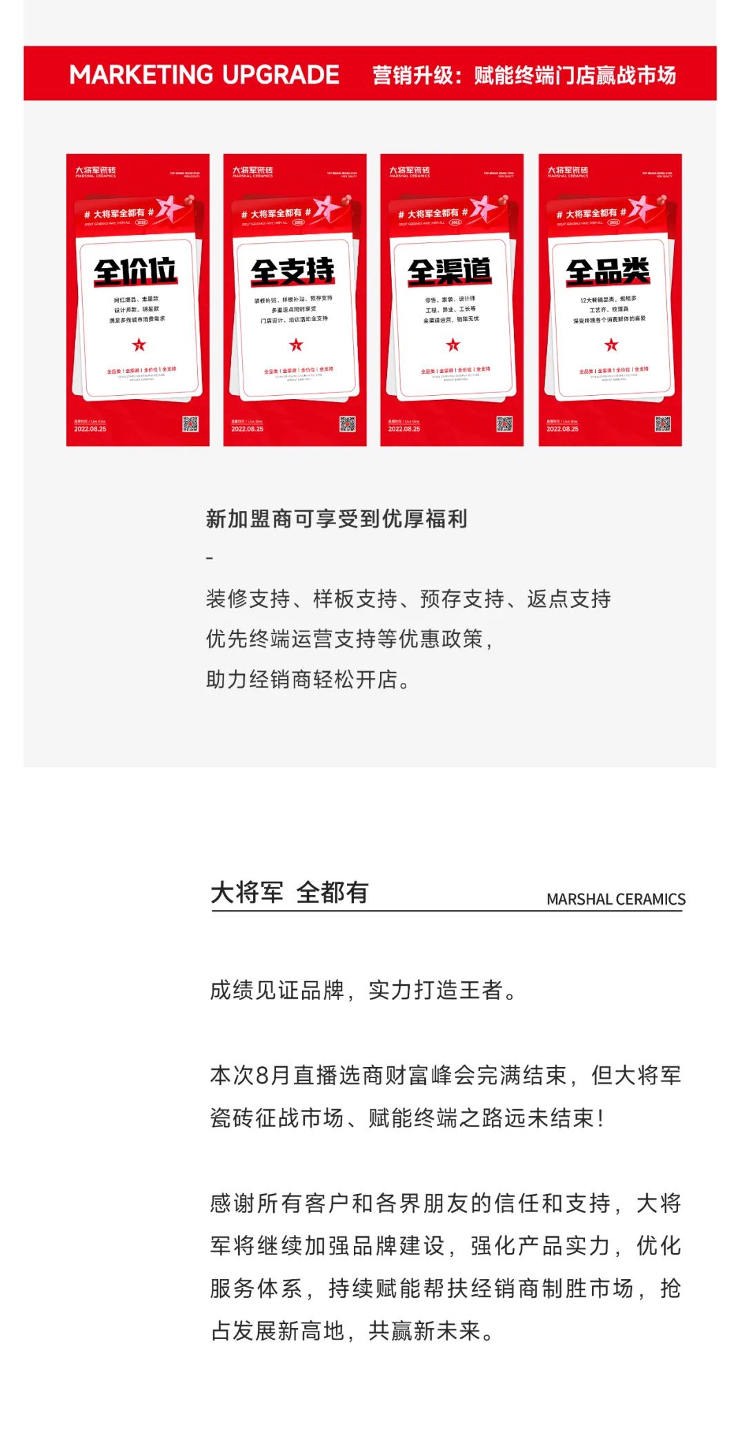 爆單不止，再創(chuàng)佳績丨大將軍瓷磚8月直播選商財(cái)富峰會(huì)圓滿收官！(圖12)
