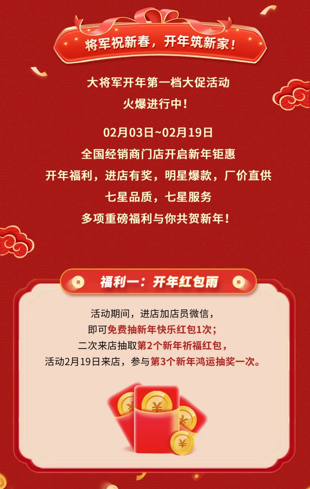 將軍祝新春 開年筑新家丨大將軍瓷磚開年促銷活動(dòng)火熱進(jìn)行中(圖2)