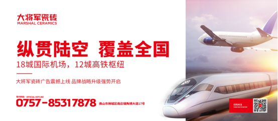 全速前進(jìn)丨大將軍瓷磚機(jī)場&高鐵廣告再登廣東，開啟黃金廣告位的“霸屏模式”！(圖10)