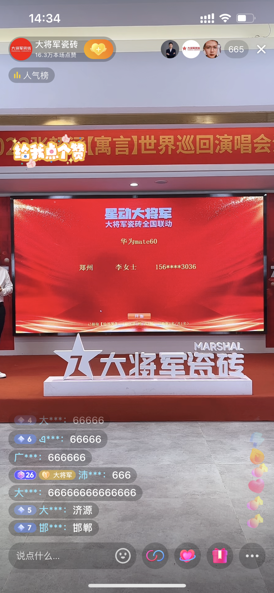 再戰(zhàn)告捷│星動大將軍2.0完成率高達(dá)275%，總收現(xiàn)超9490萬元！(圖25)
